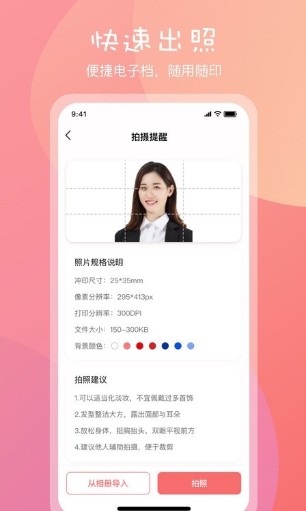 標準一寸證件照