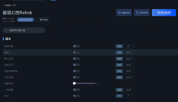 《碧藍幻想Relink》v1.1.0二十七項修改器一修大師版