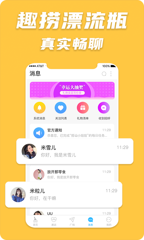 趣撈漂流瓶