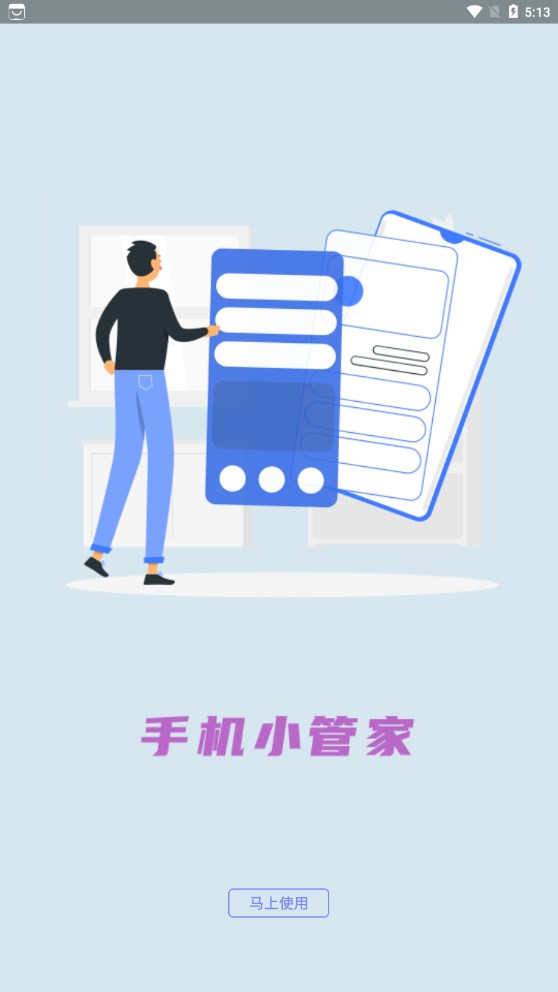 手機克隆換機互傳同步助手