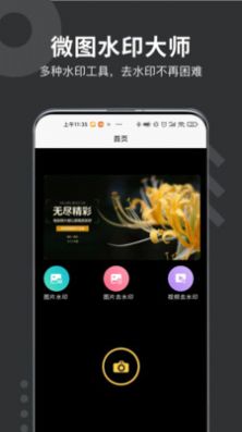 微商水印打卡相機