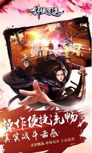 劍俠逍遙oppo版