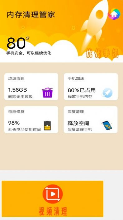 智能手機內存清理管家