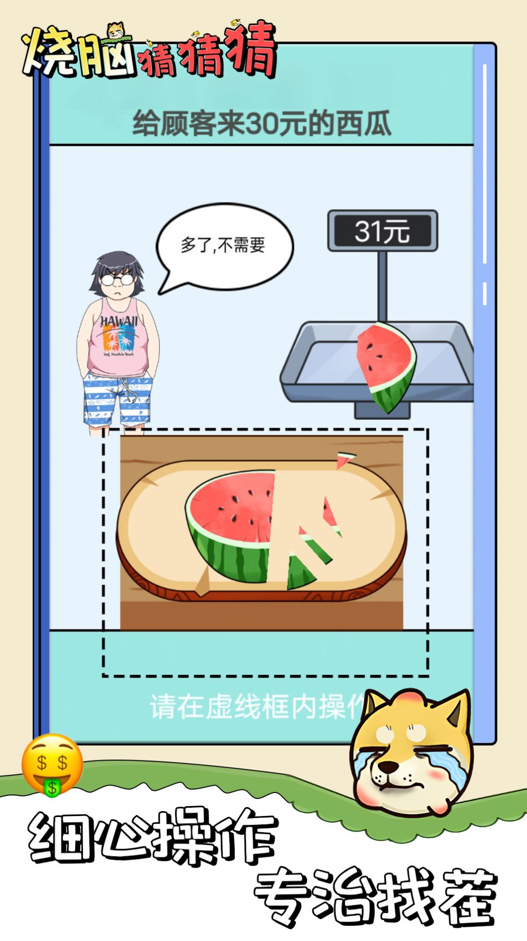 燒腦猜猜猜