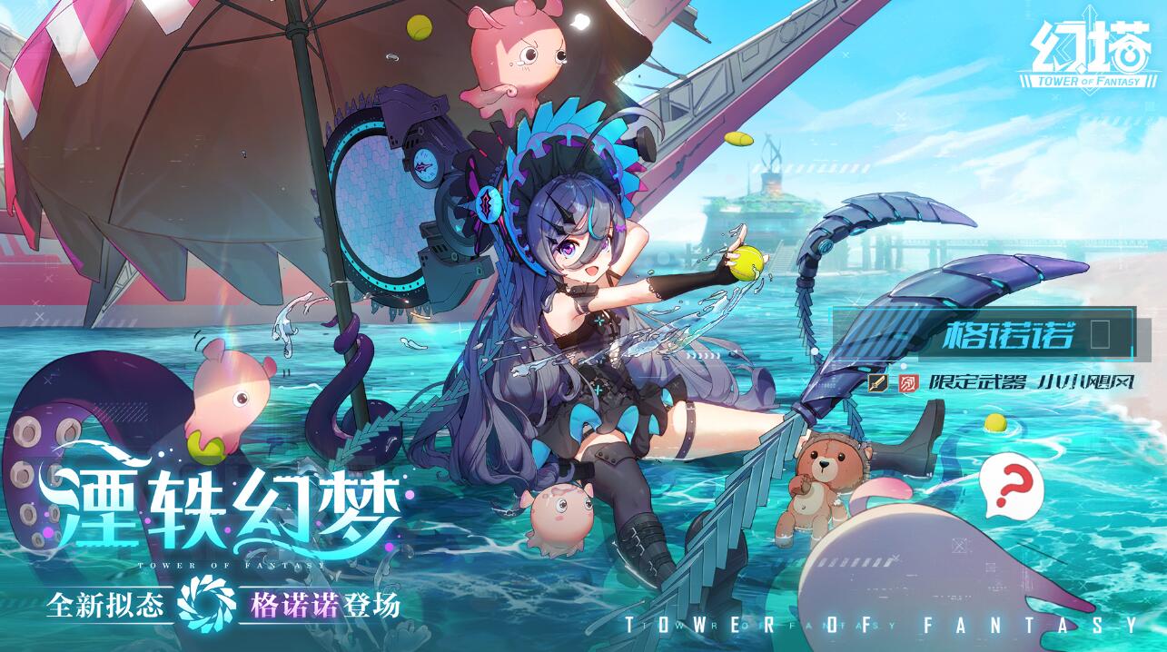 《幻塔》格諾諾上線時間介紹