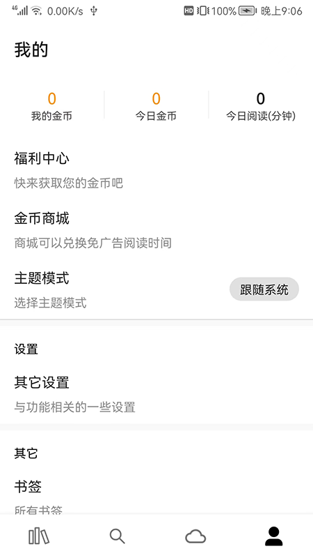 全網(wǎng)小說閱讀器