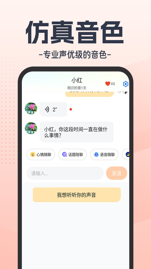 虛擬戀人AI聊天