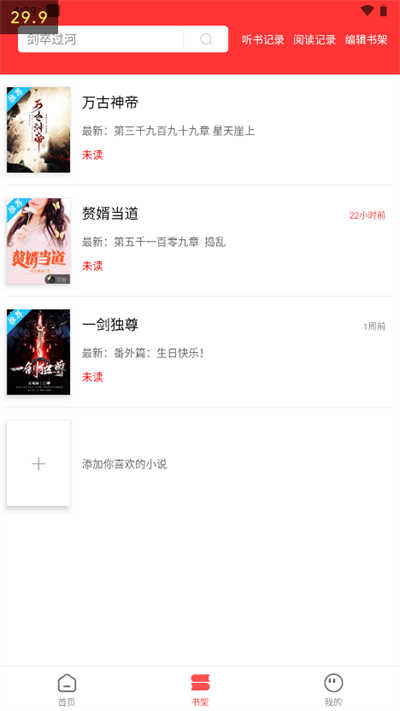 筆書閣2024官方版