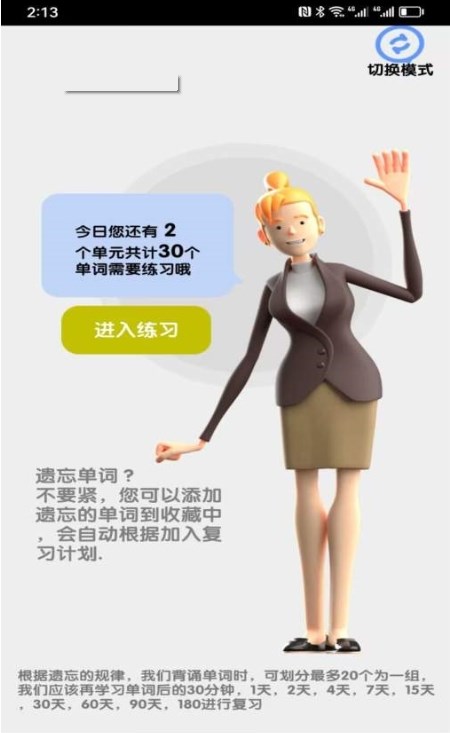 不忘單詞背記