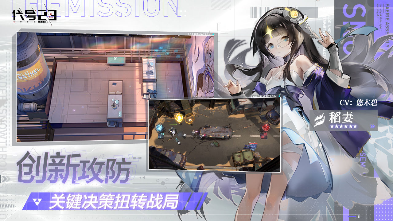 5月20號《代號：23》開啟限量刪檔測試