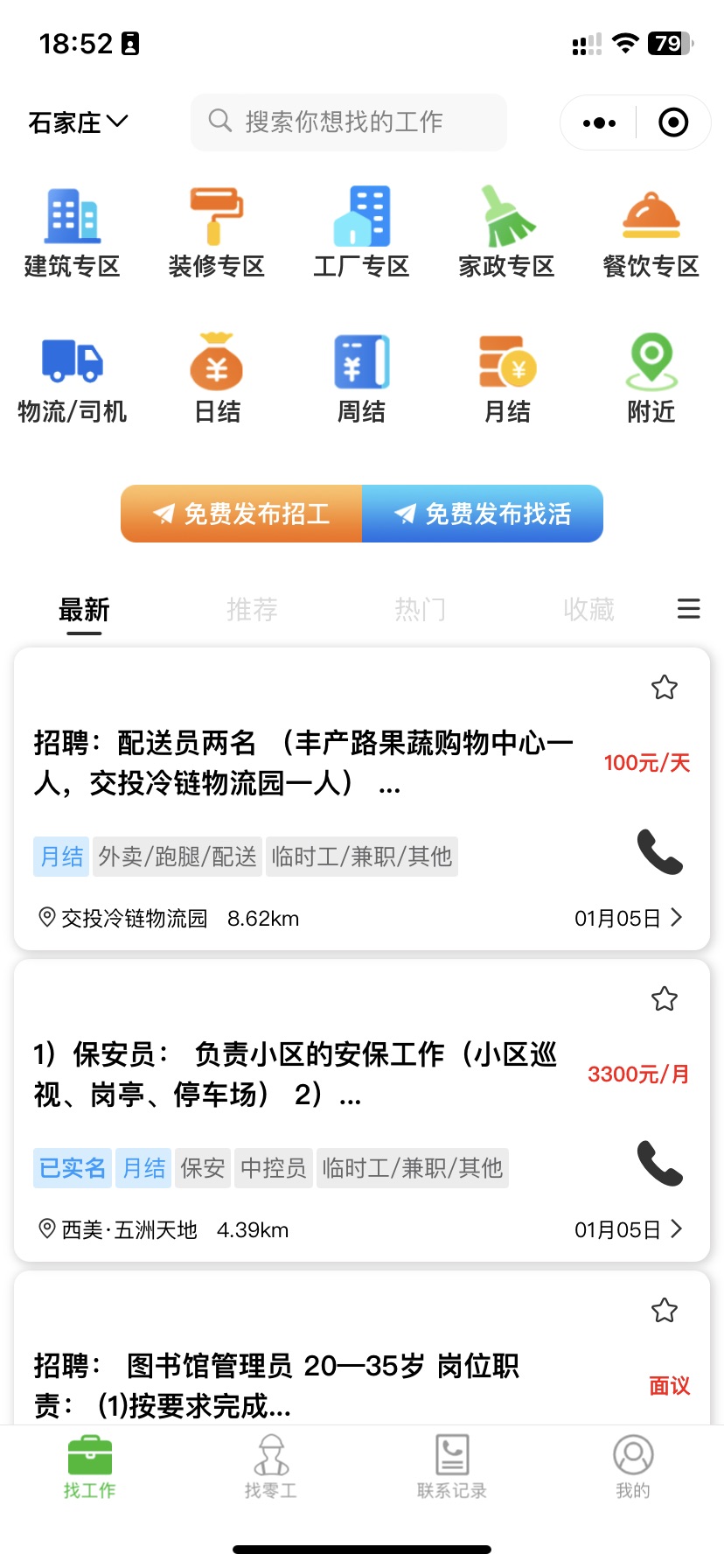 零工智選