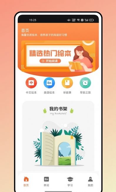 英語繪本故事