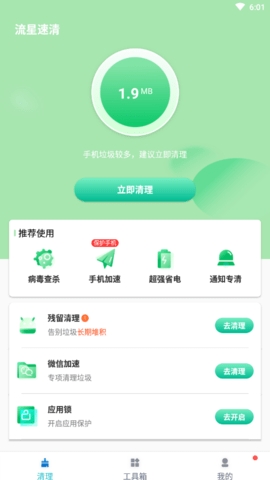 流行速清