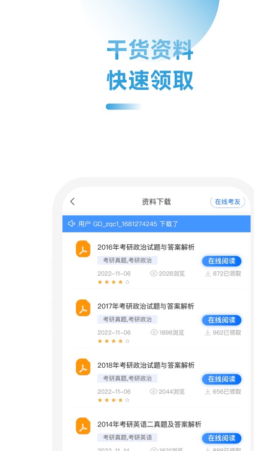 考研考試助手