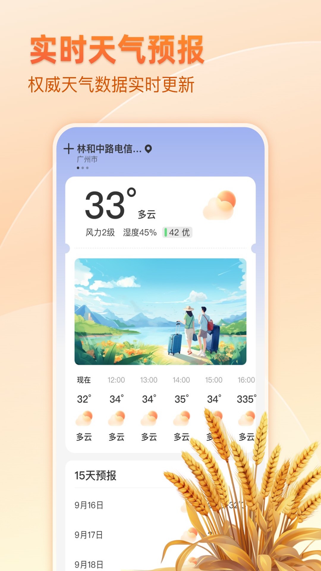 麥穗天氣