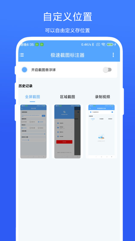 極速截圖標注器