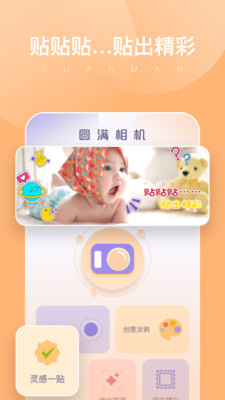 圓滿相機