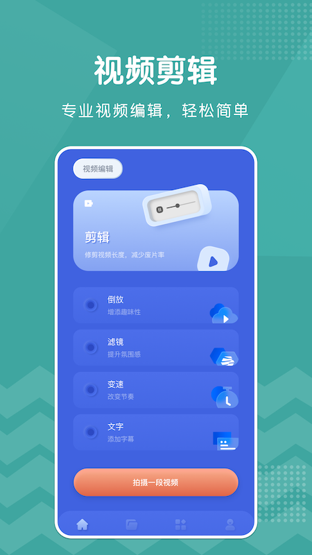 剪切視頻剪輯