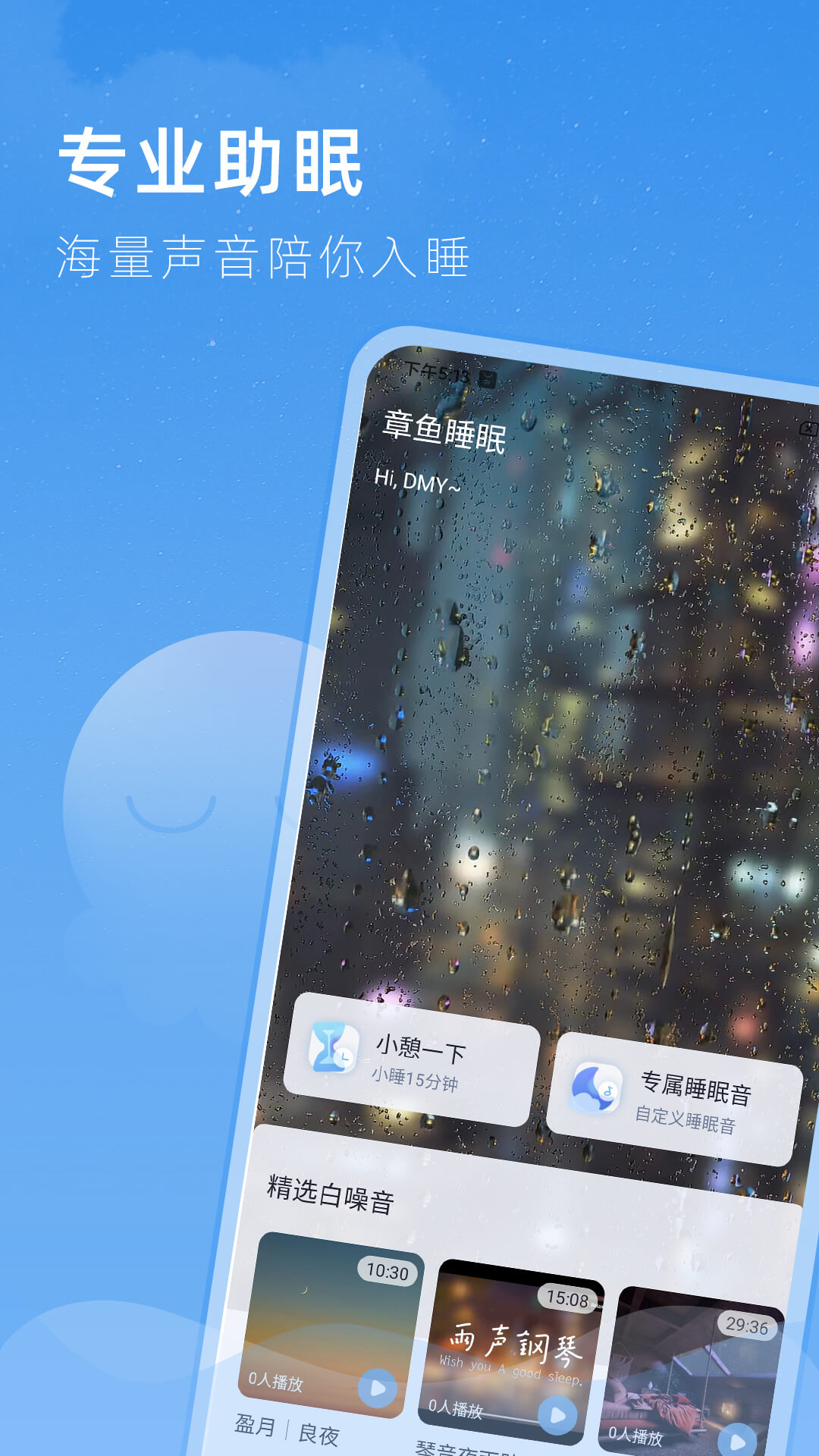章魚睡眠
