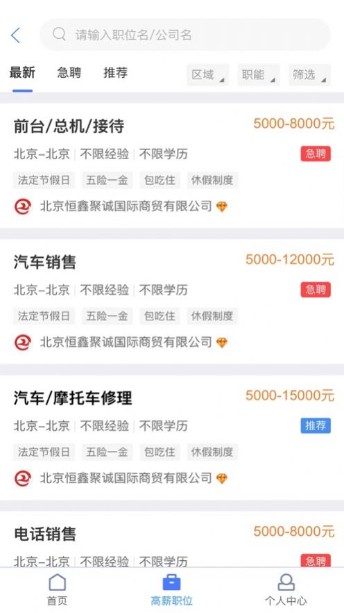 簡林招聘