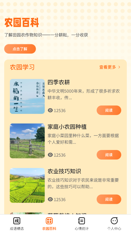 成語小農園