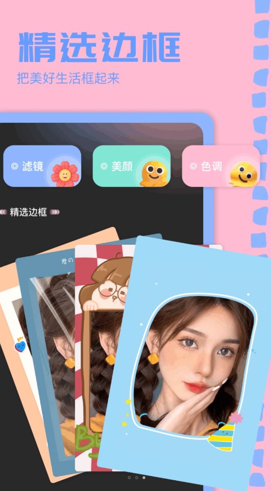 重塑美顏相機