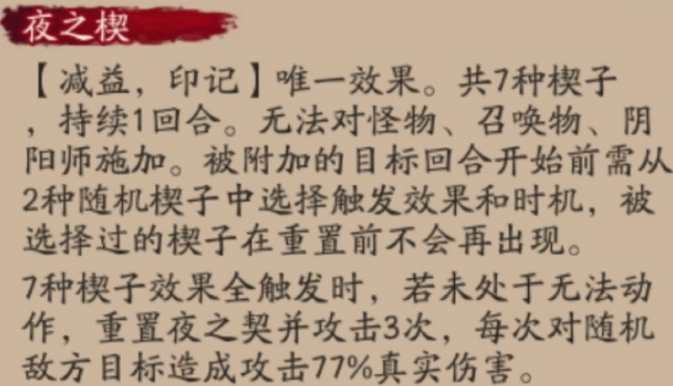 《陰陽師》夜刀神技能屬性強度講解