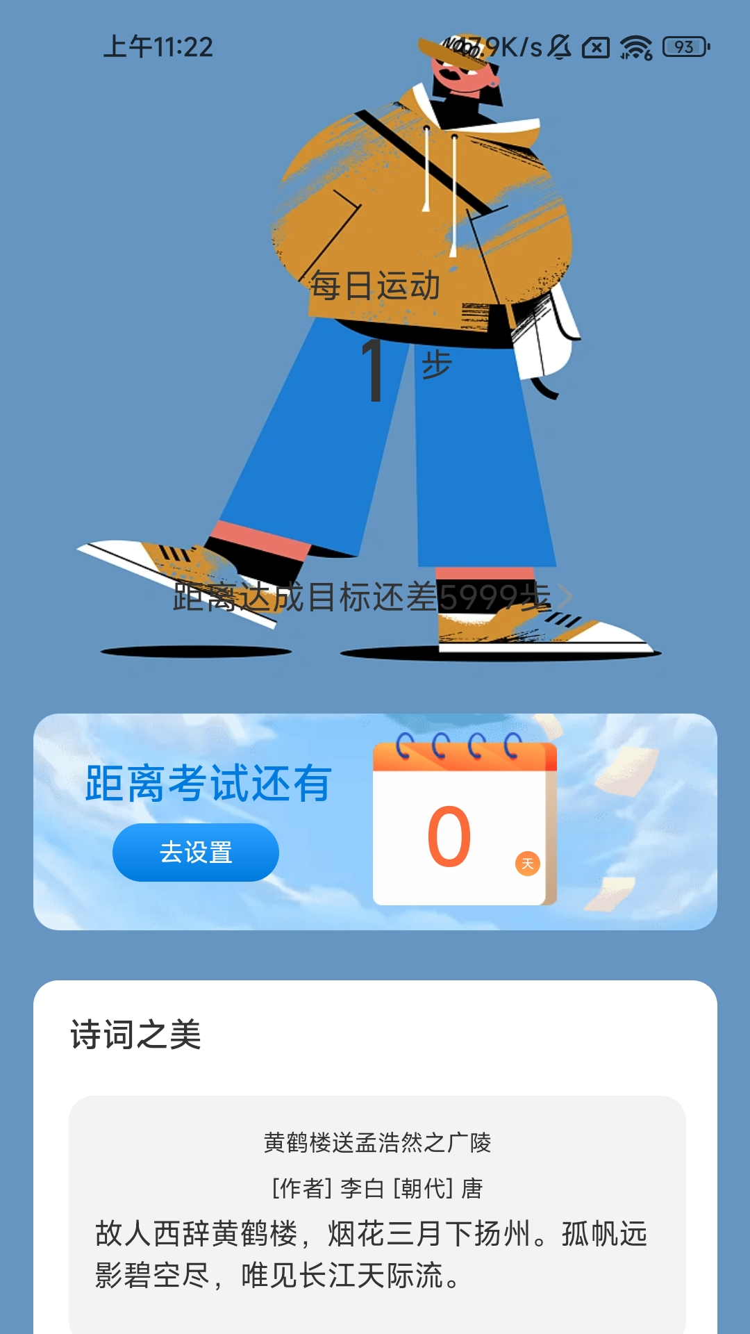 勤奮計步
