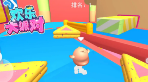 歡樂大派對(duì)