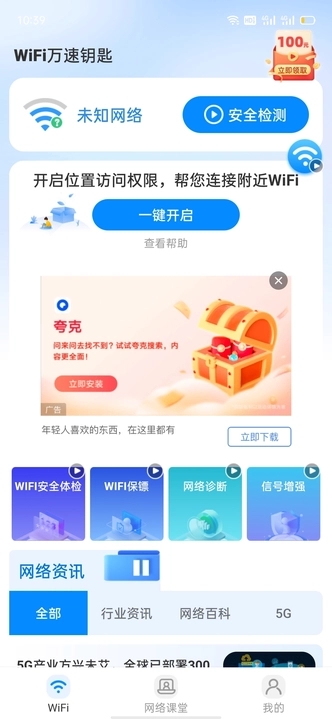 wiFi萬速鑰匙