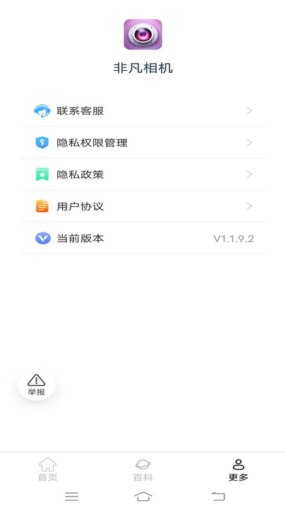 非凡相機