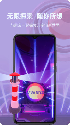 比鄰星球