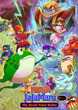 茶茶丸的妖怪大決戰+地獄