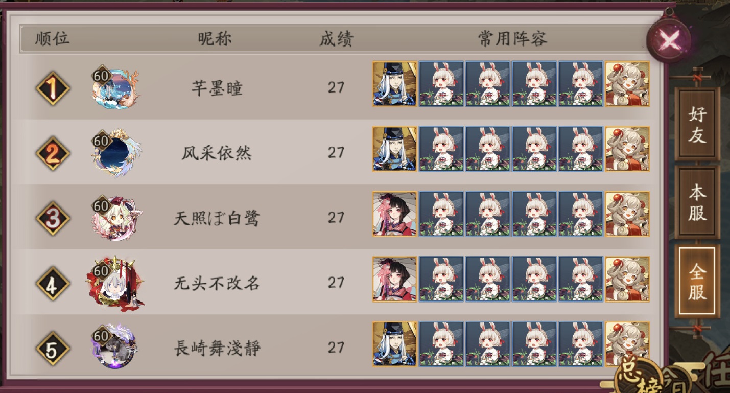 《陰陽師》妖行試煉第一天最佳陣容打法推薦