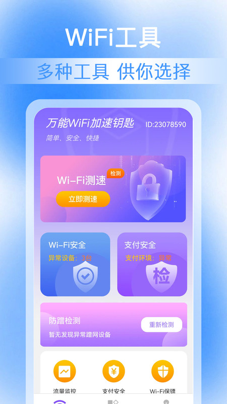 萬能WiFi加速鑰匙
