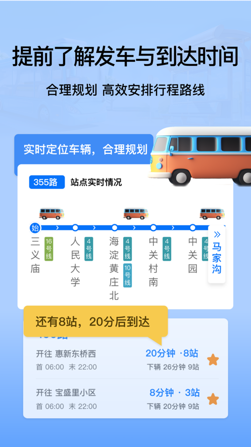 掌上公交地鐵實(shí)時(shí)查詢