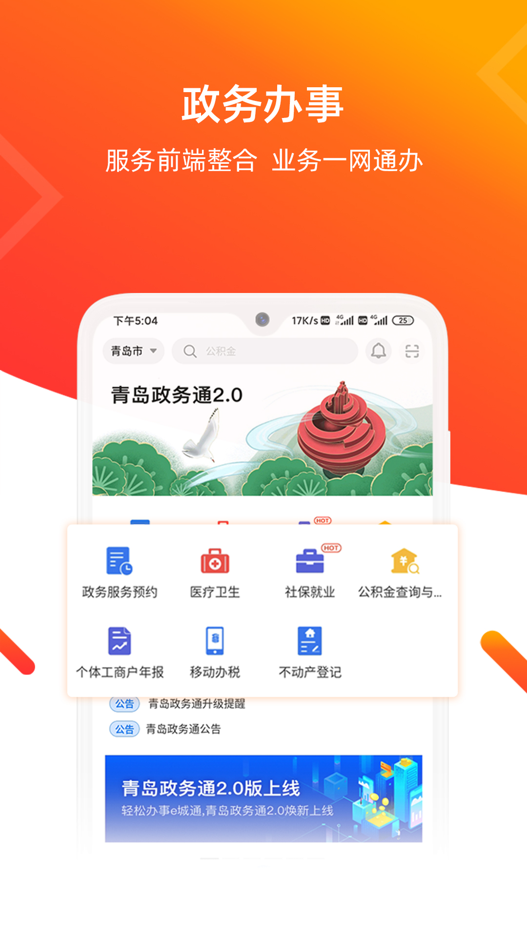 山東青e辦