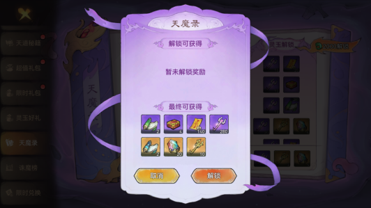 《最強祖師》天魔入侵打法攻略一覽