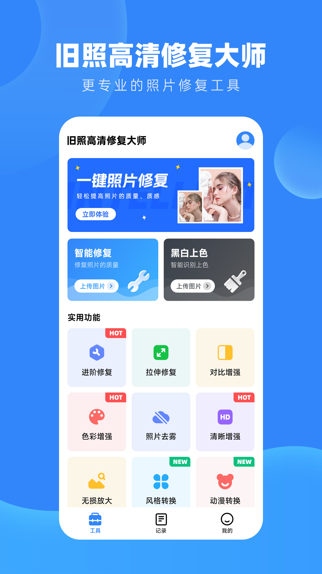 舊照高清修復