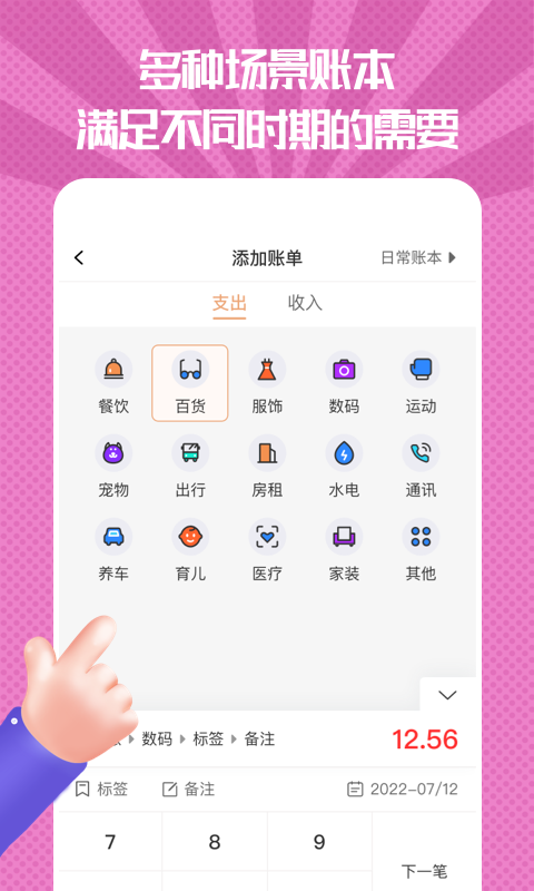 隨手記賬本