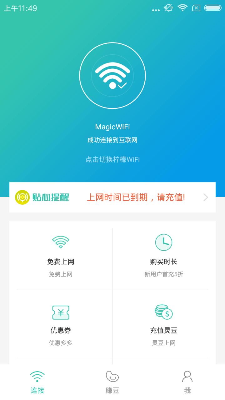 檸檬WiFi