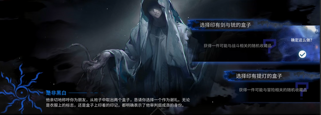 《明日方舟》是非黑白節(jié)點(diǎn)介紹