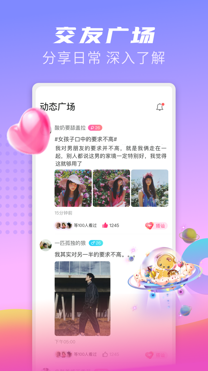 探友聊交友