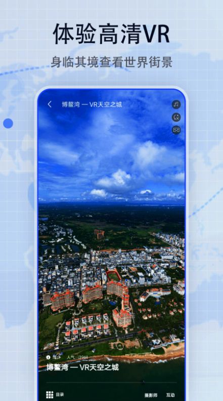 奧維3D街景地圖
