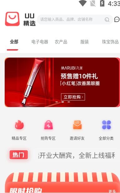 UU精選商城