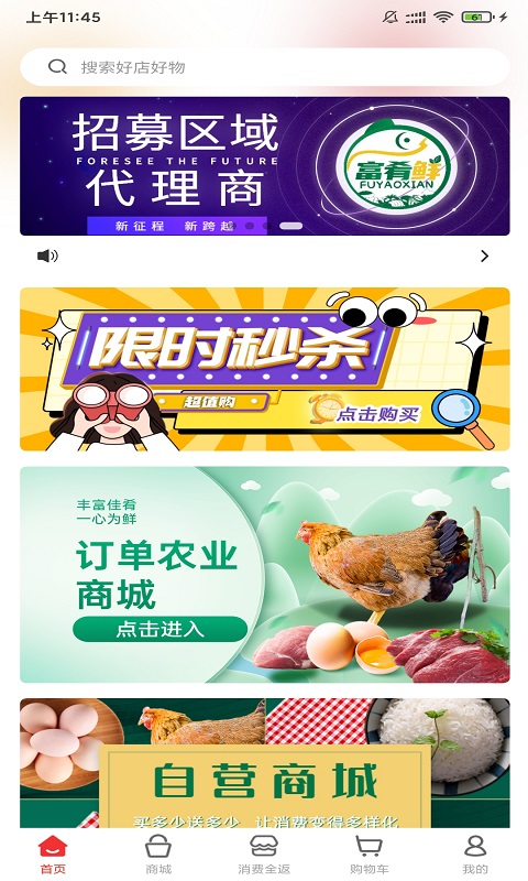 富肴鮮