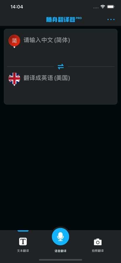隨身翻譯器