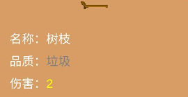 《怪物狂潮》裝備品質詳解介紹