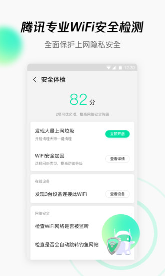 WiFi管家 舊版