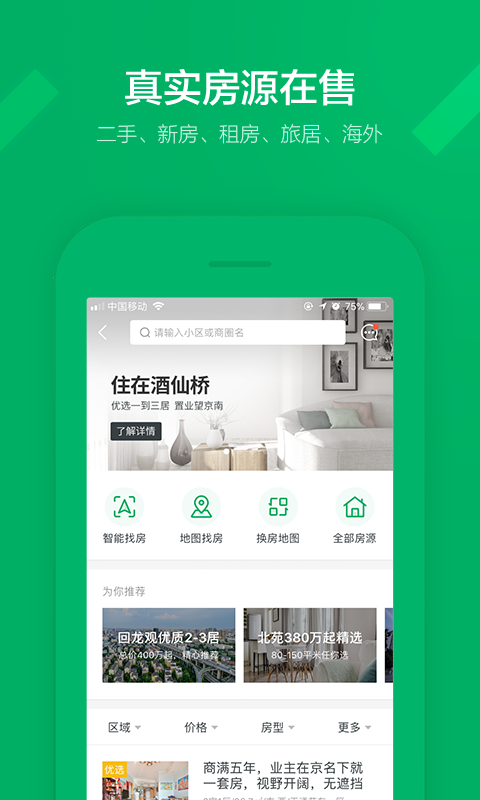 鏈家二手房